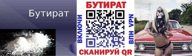 БУТИРАТ 1.4BDO гидра маркетплейс Абдулино